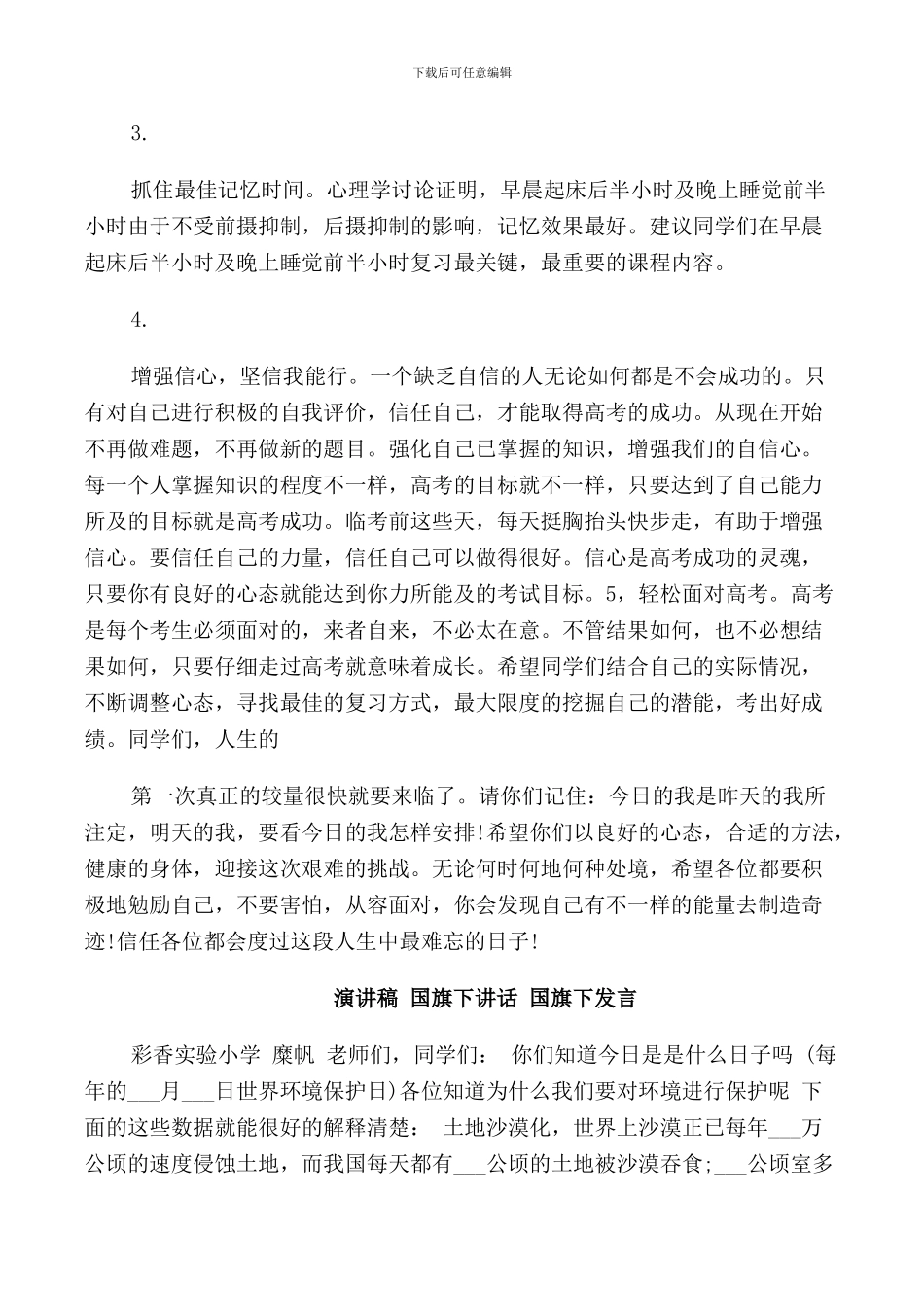 高三国旗下迎接高考的演讲稿范文_第2页