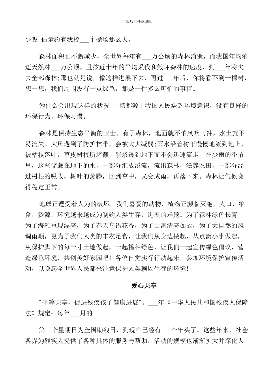 高三国旗下迎接高考的演讲稿范文_第3页