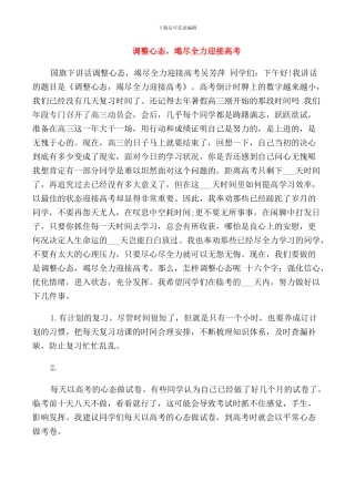 高三国旗下迎接高考的演讲稿范文