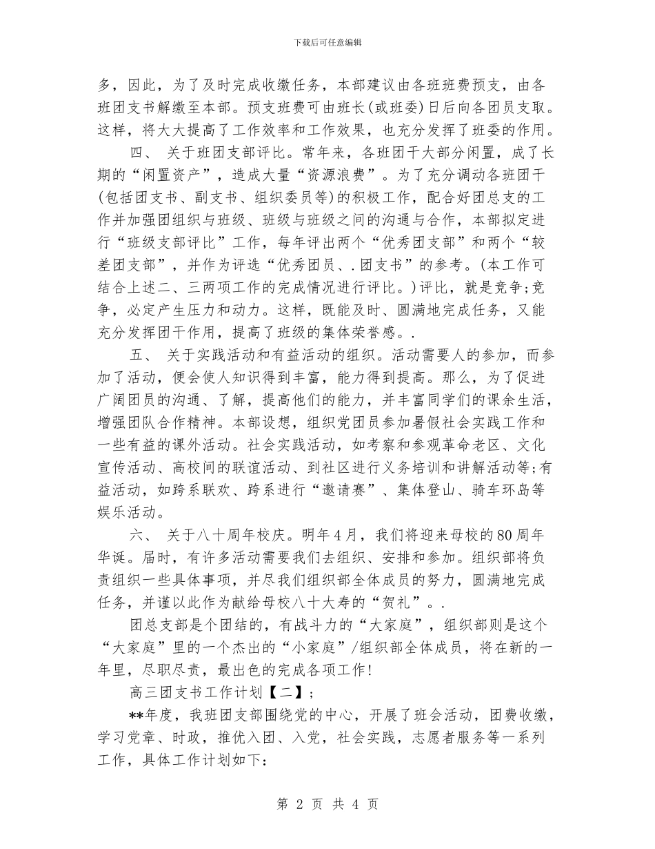 高三团支书工作计划_第2页
