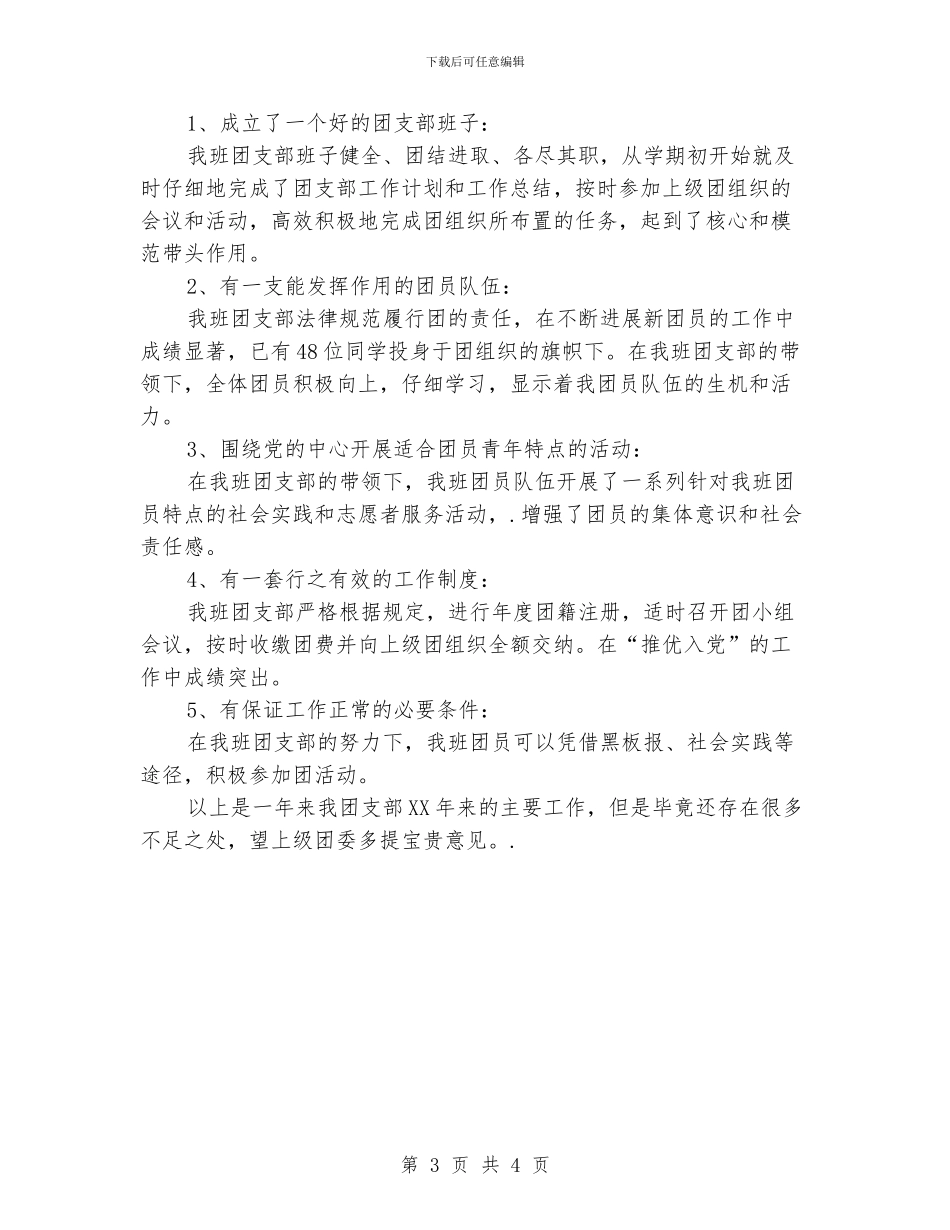 高三团支书工作计划_第3页