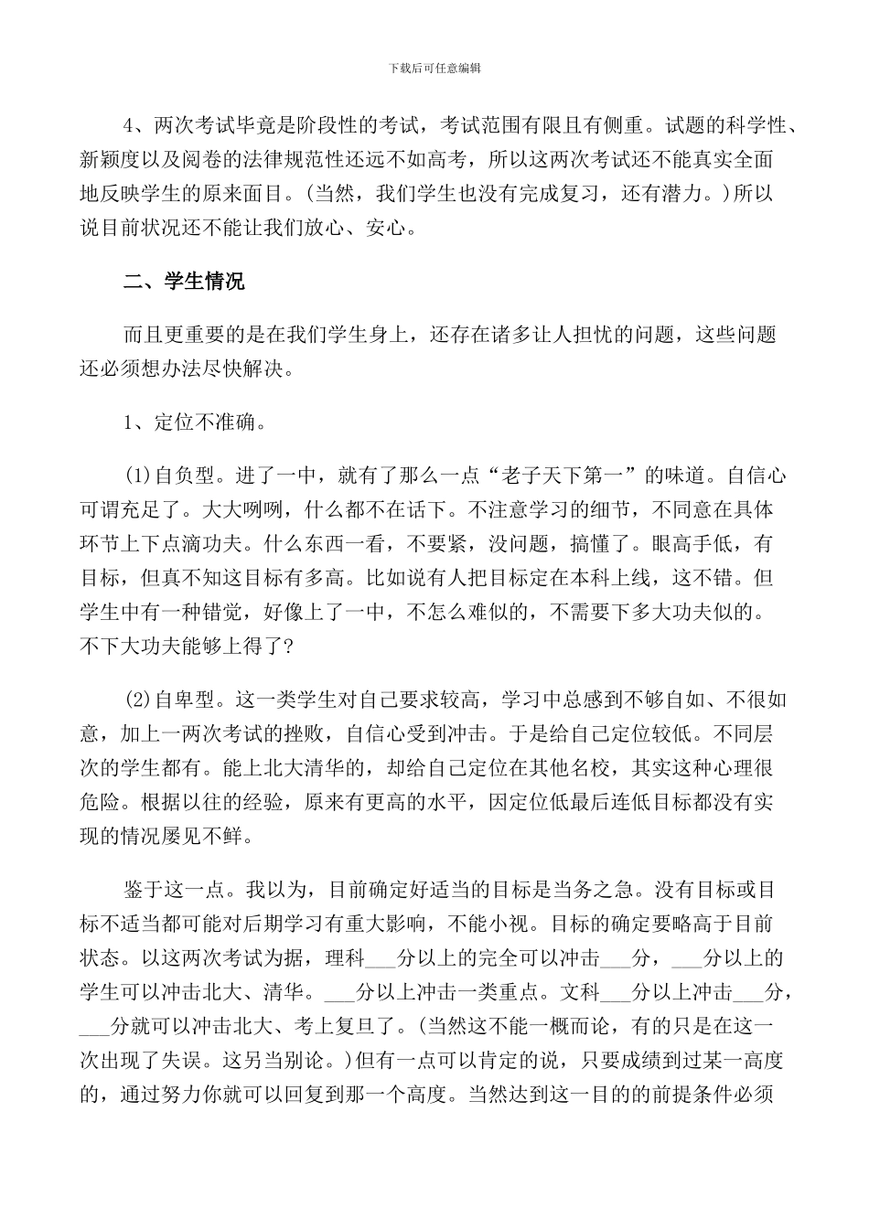 高三家长会发言稿集总5篇_第2页