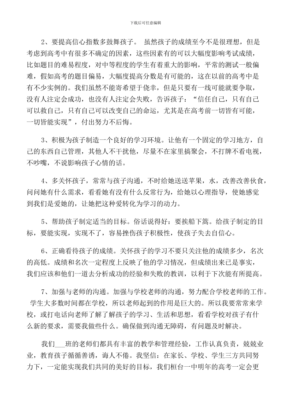 高三家长会家长讲话稿_第2页