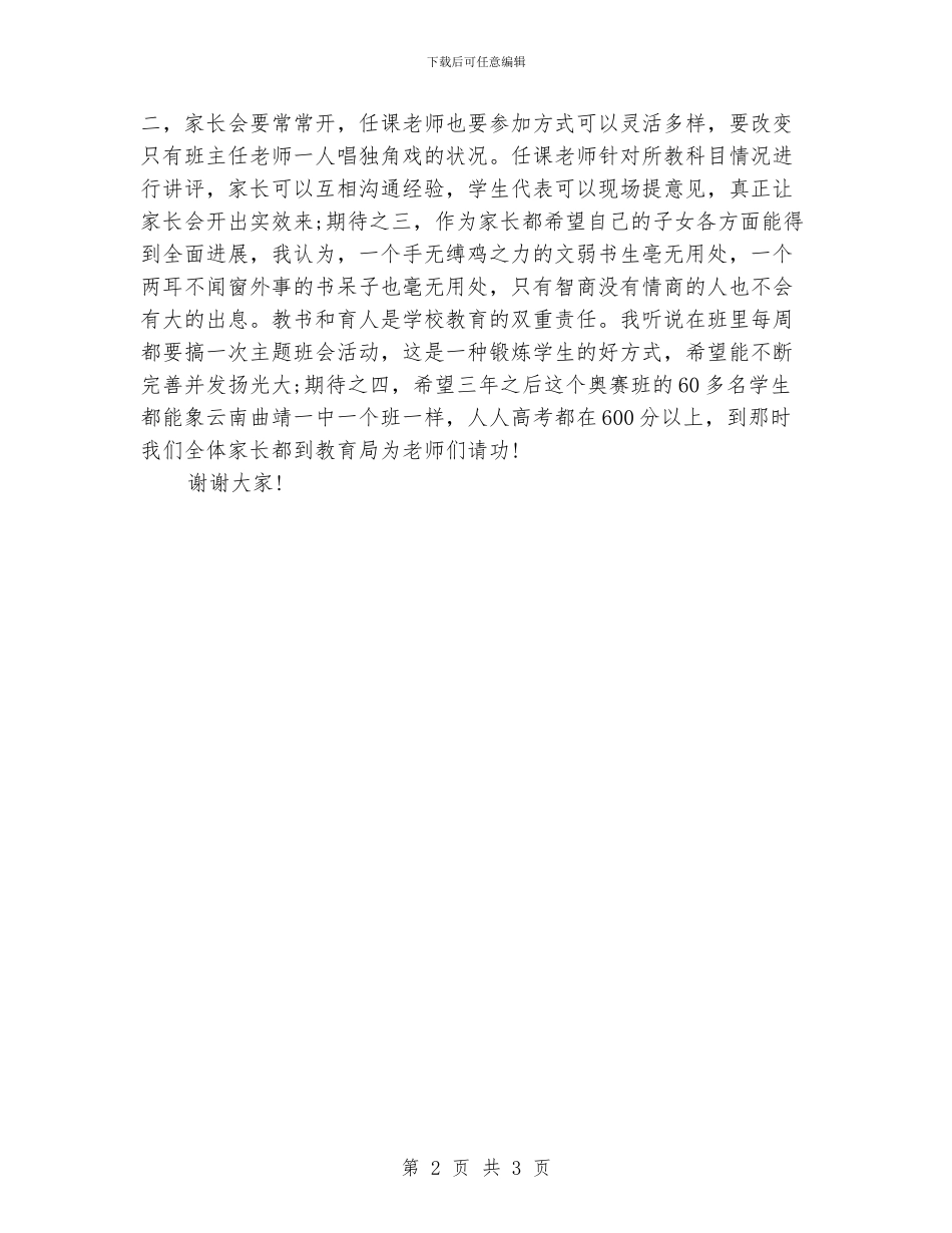高三开家长会班主任发言稿_第2页
