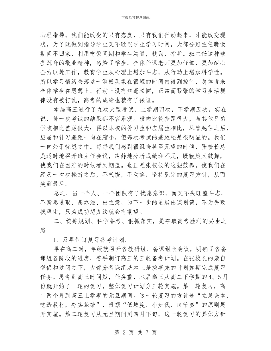 高三年终工作总结优秀范例_第2页