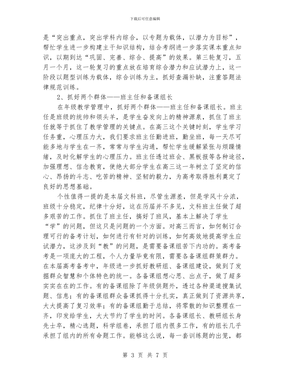 高三年终工作总结优秀范例_第3页