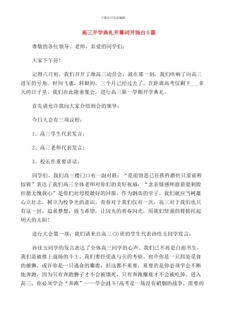 高三开学典礼开幕词开场白5篇