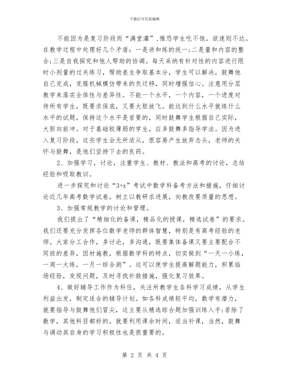 高三数学教师工作计划与高三毕业典礼教师代表发言稿范文汇编_第2页