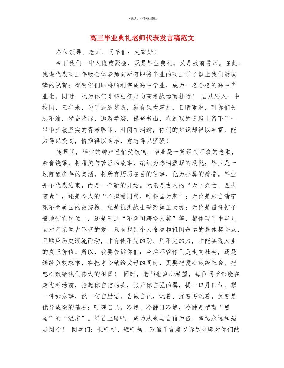 高三数学教师工作计划与高三毕业典礼教师代表发言稿范文汇编_第3页