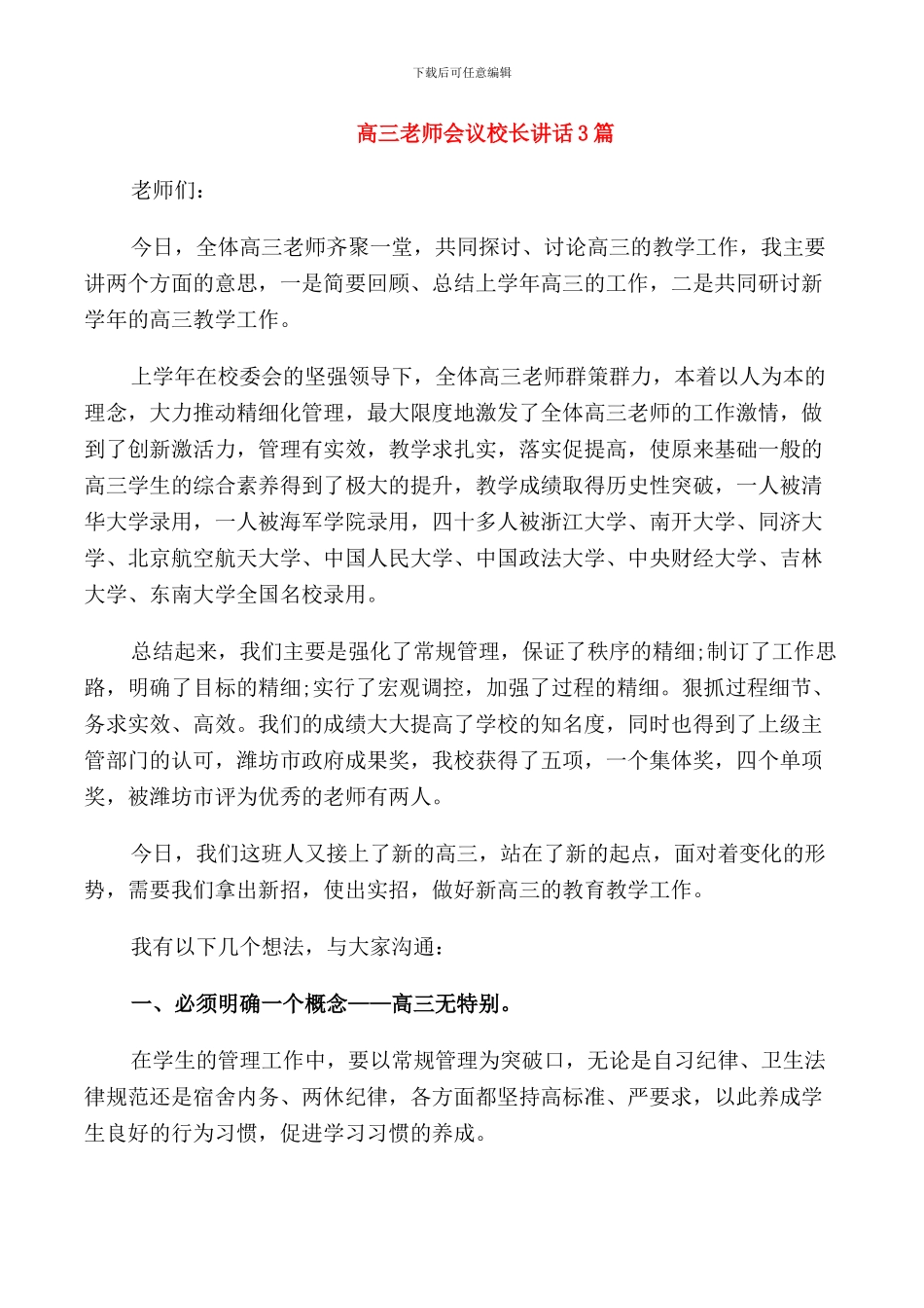 高三教师会议校长讲话3篇_第1页