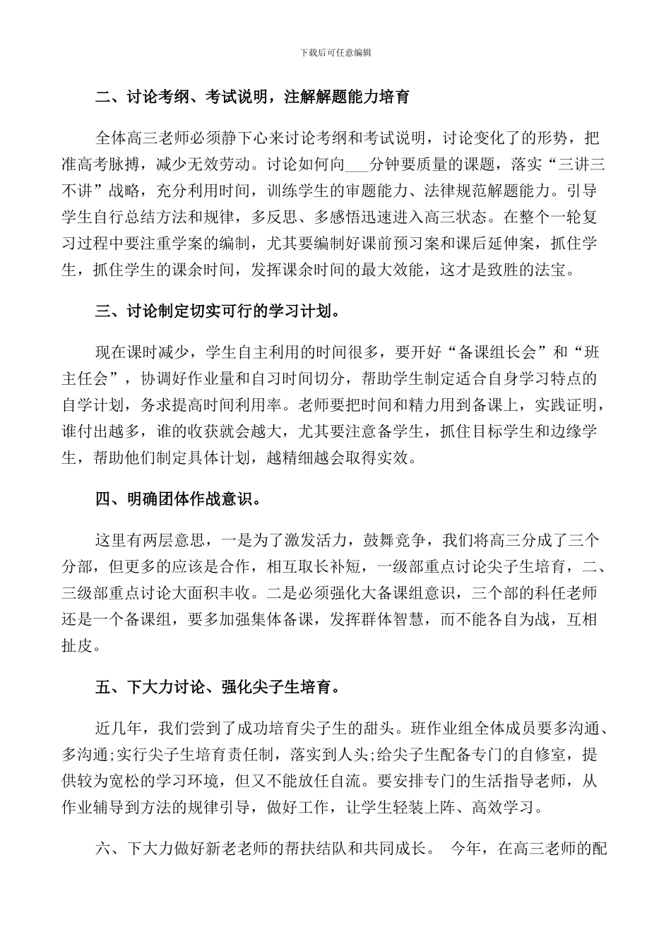高三教师会议校长讲话3篇_第2页