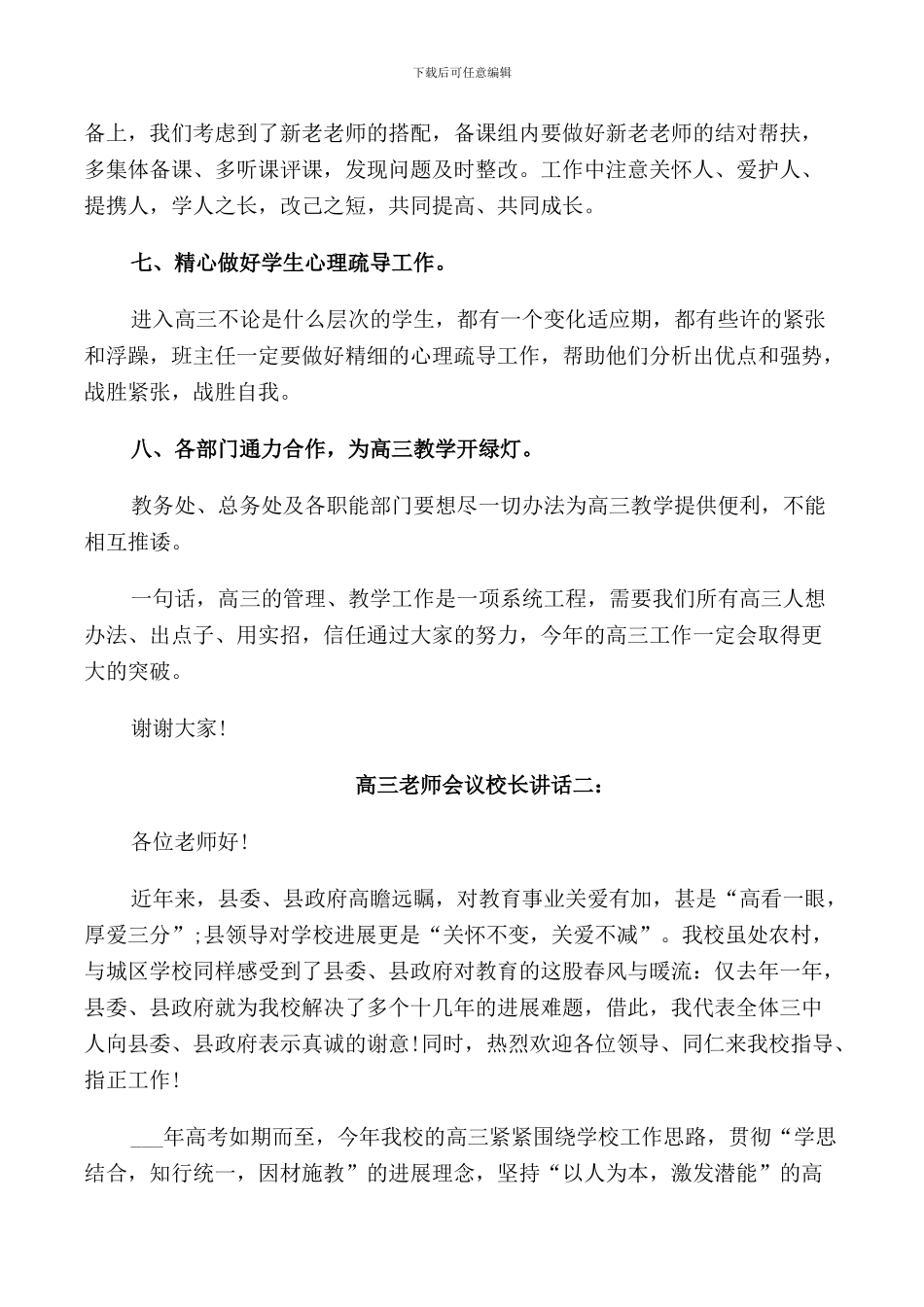 高三教师会议校长讲话3篇_第3页