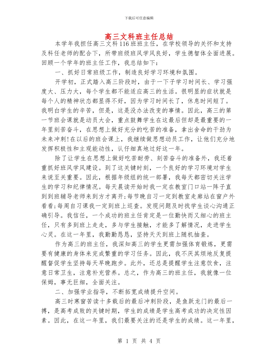 高三文科班主任总结_第1页