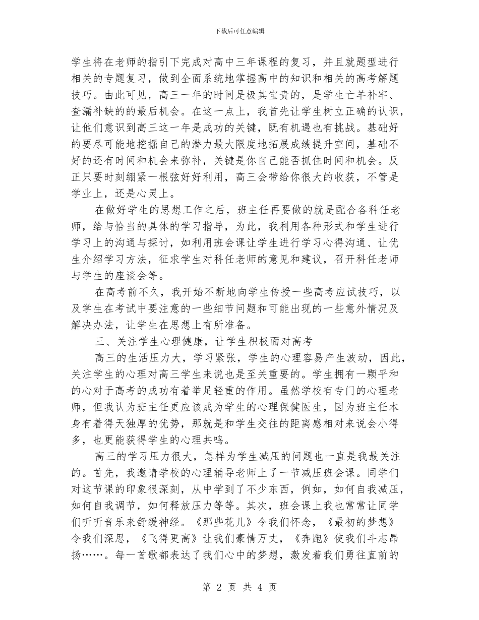 高三文科班主任总结_第2页