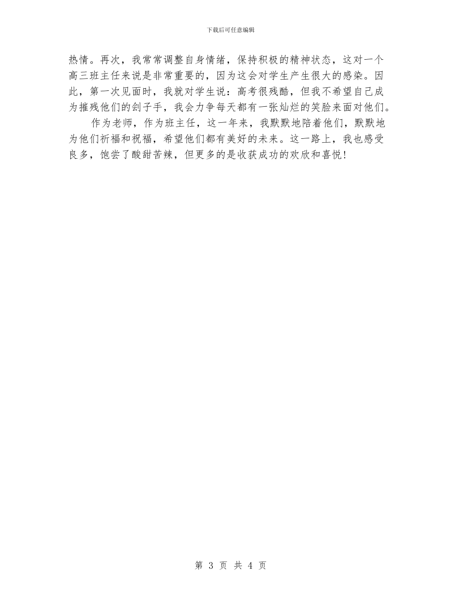 高三文科班主任总结_第3页