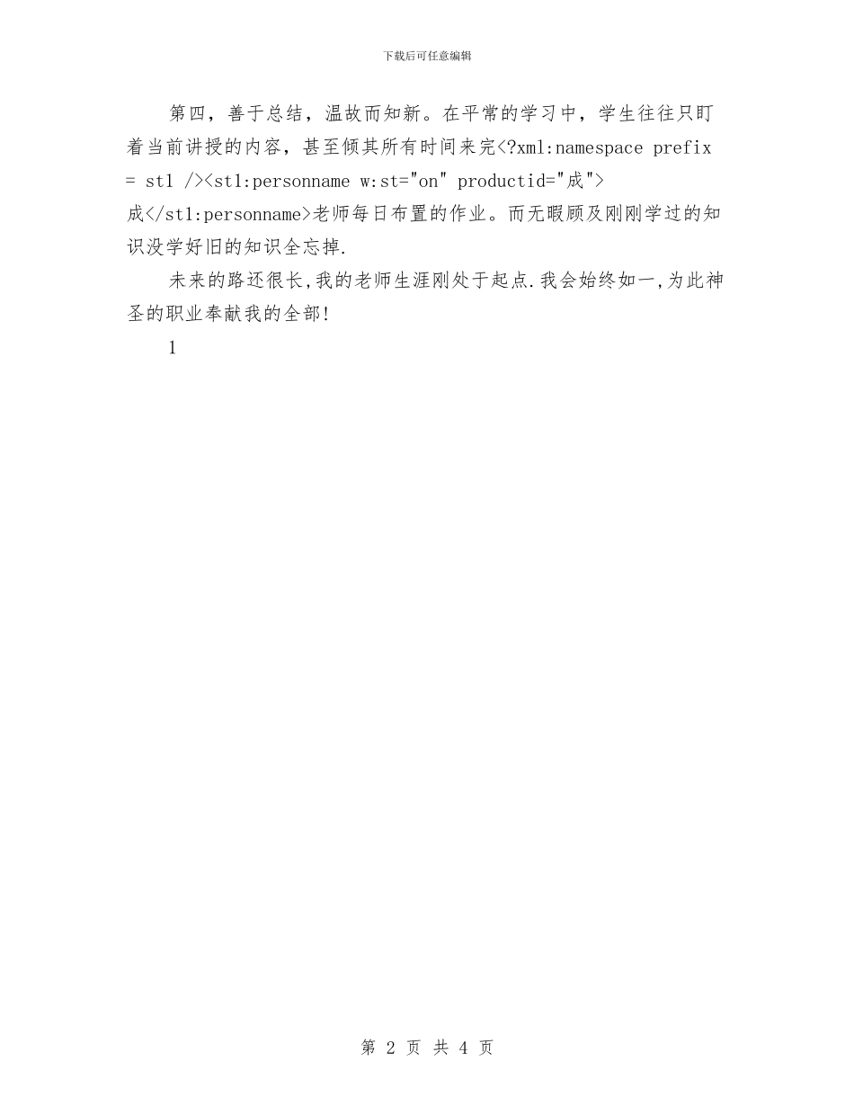 高三教师工作总结与高三教师开学第一周工作总结参考汇编_第2页