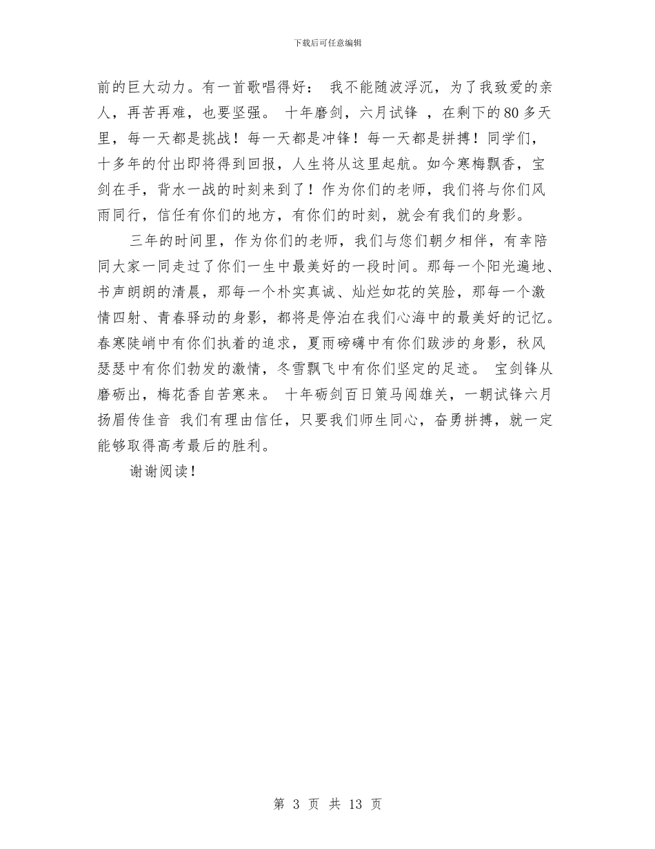 高三毕业班教师演讲稿与高三物理教师下学期工作总结汇编_第3页