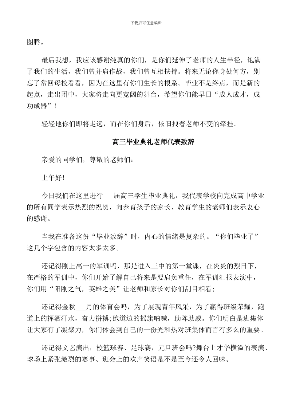 高三毕业典礼老师致辞_第2页