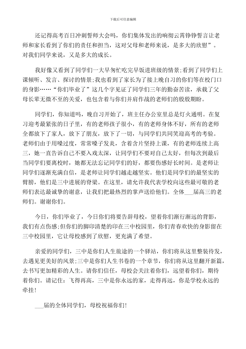 高三毕业典礼老师致辞_第3页