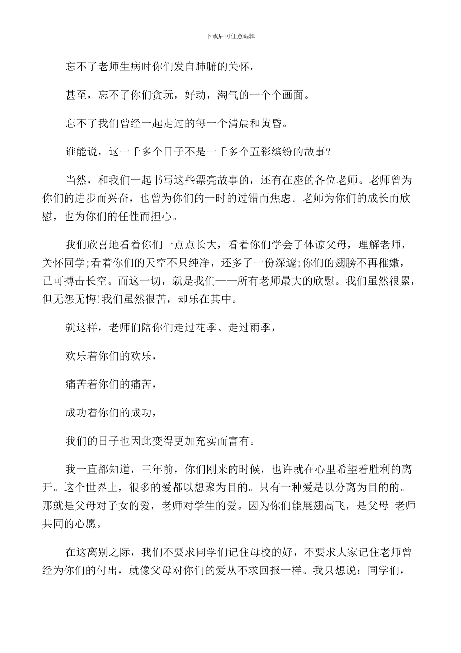 高三毕业典礼教师演讲稿_第2页