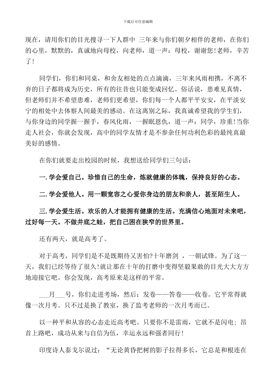 高三毕业典礼教师演讲稿_第3页