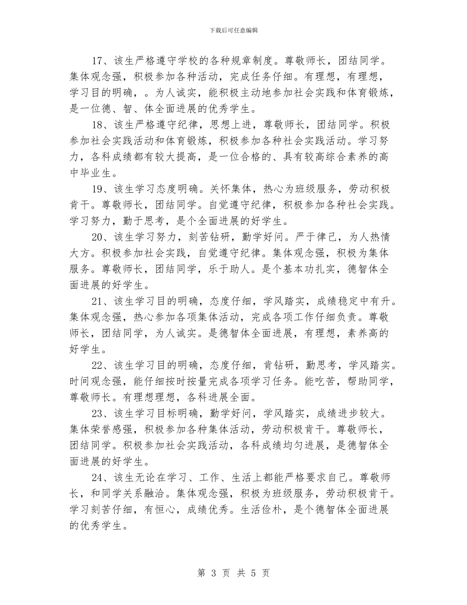 高三毕业鉴定评语_第3页