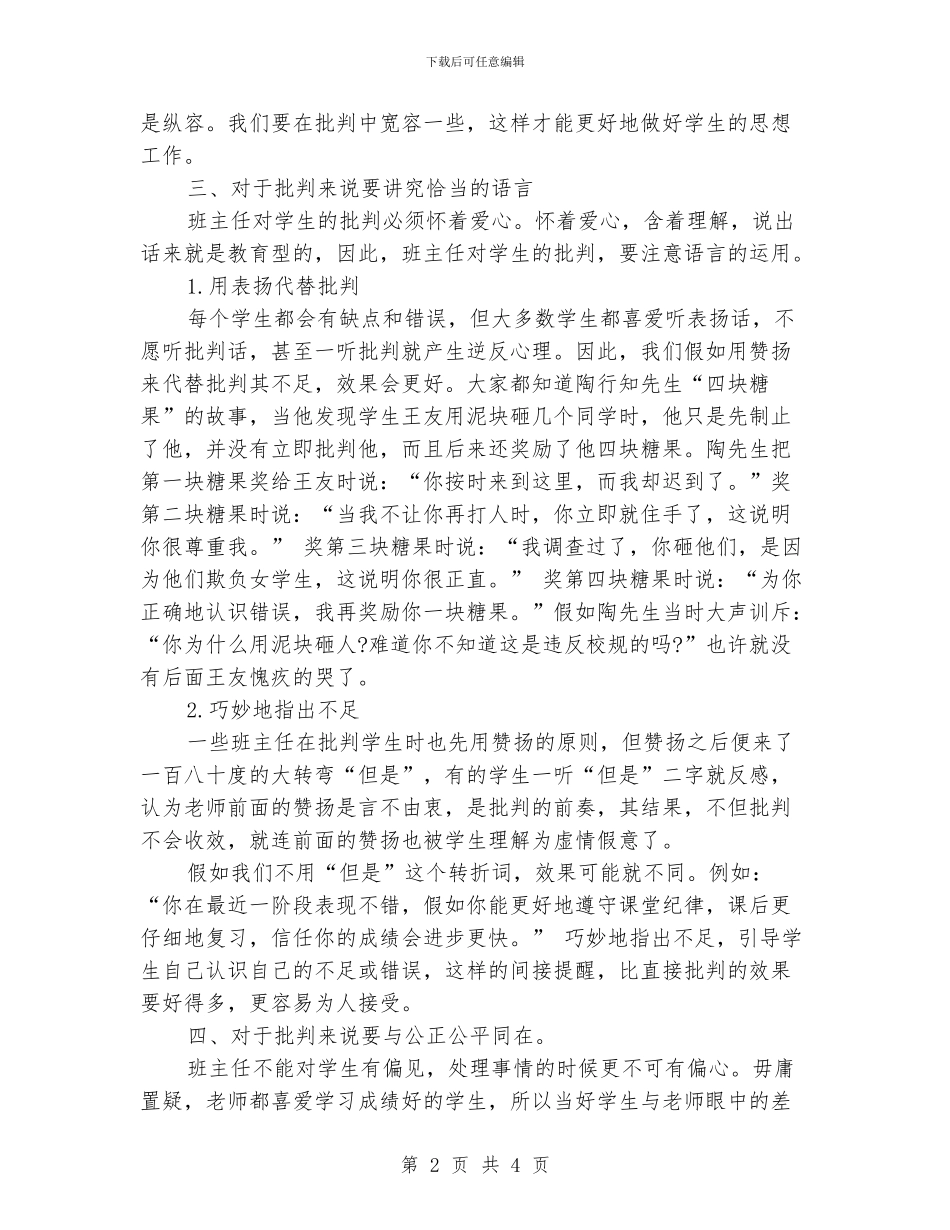 高三班主任德育工作论文_第2页