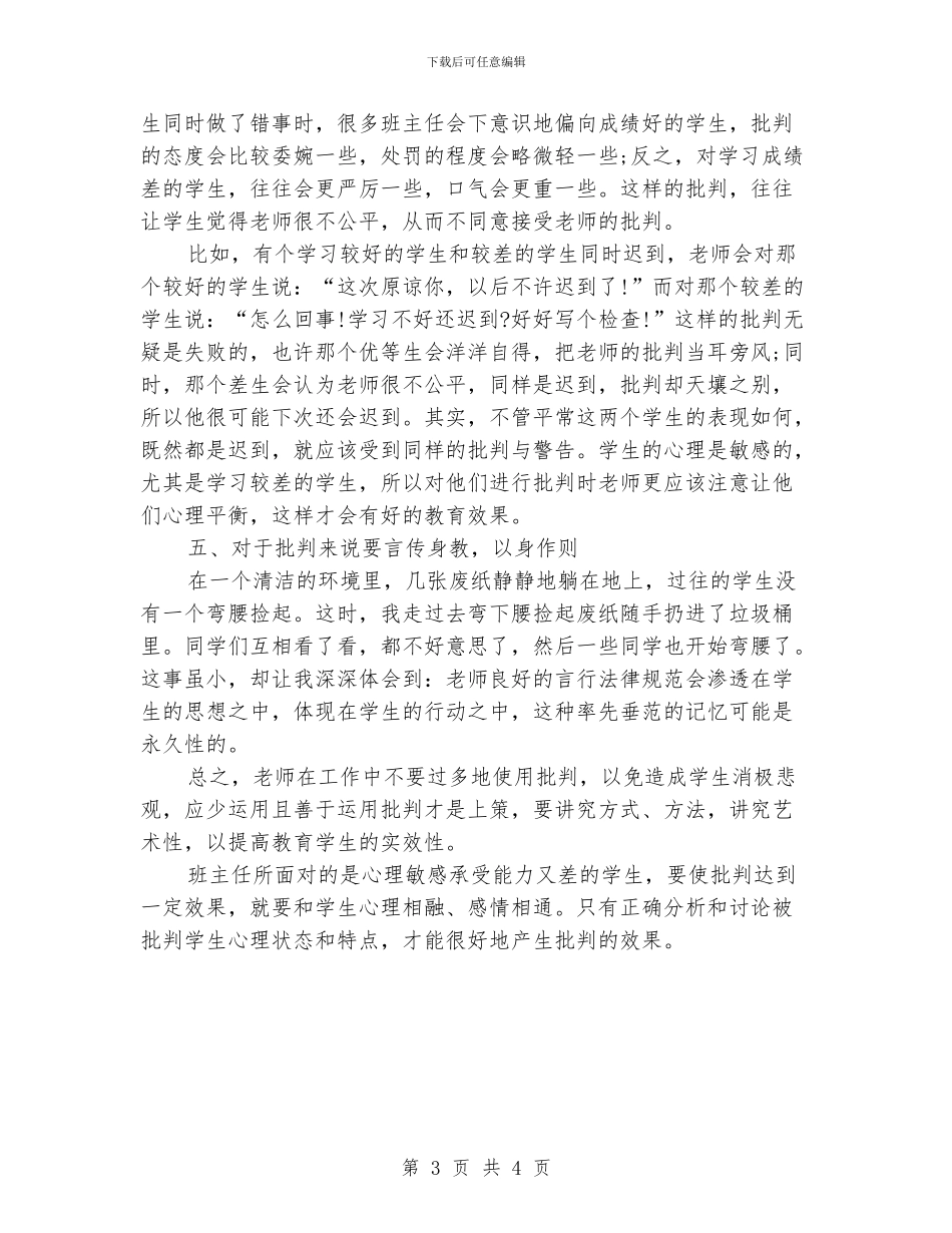 高三班主任德育工作论文_第3页