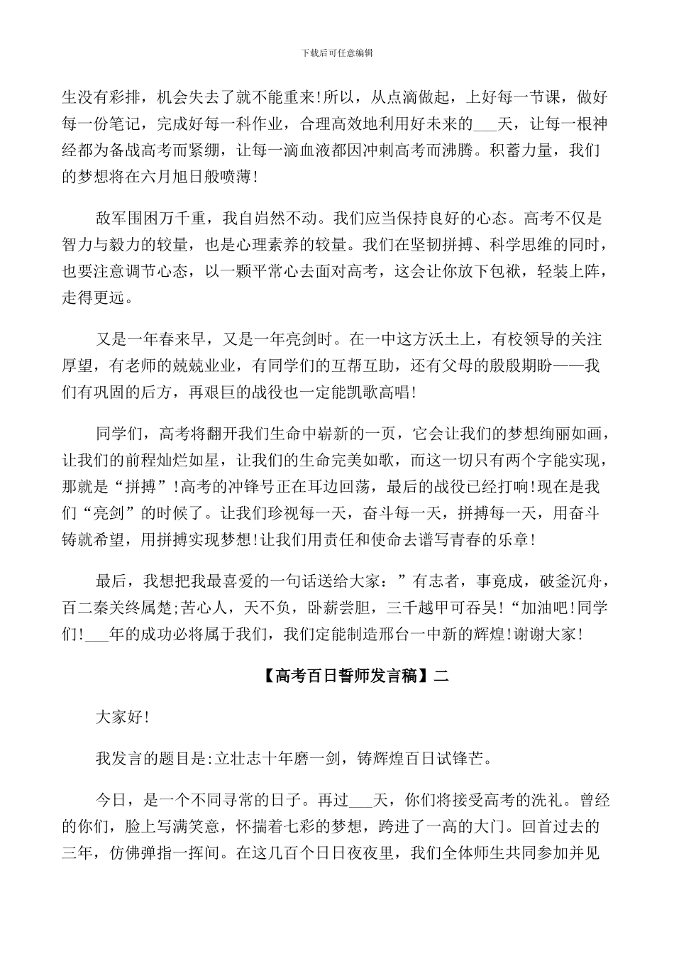 高三百日冲刺誓师大会讲话稿_第3页