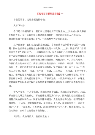 高三百日冲刺誓师大会讲话稿