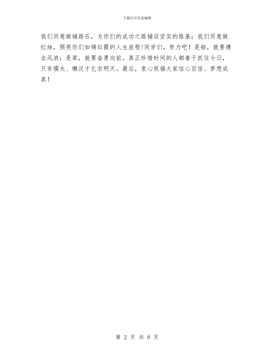 高三百日誓师大会教师代表讲话稿与高三英语教师下学期工作总结范文汇编_第2页
