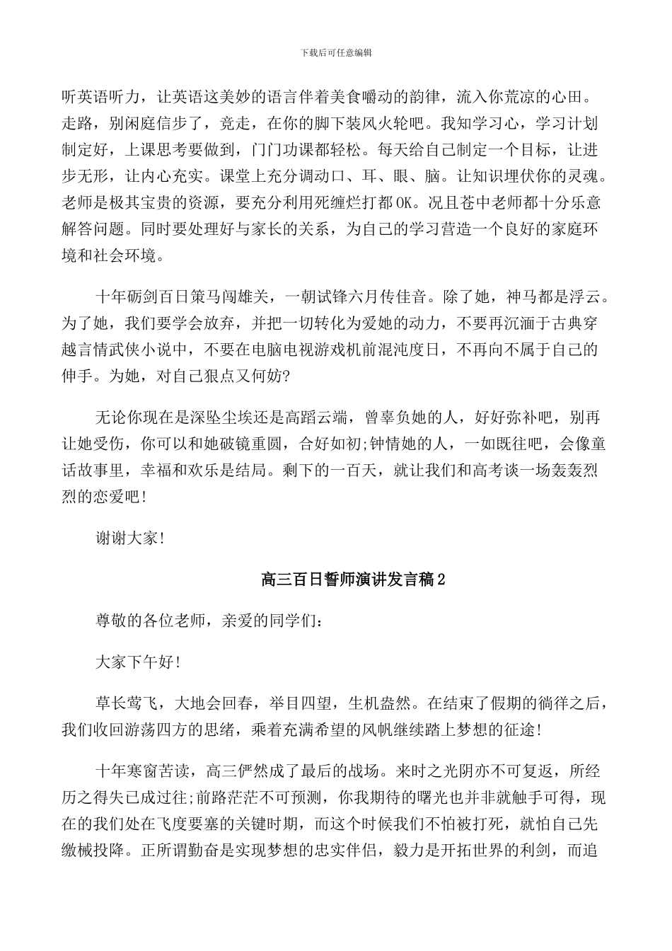 高三百日誓师演讲发言稿300字_第2页