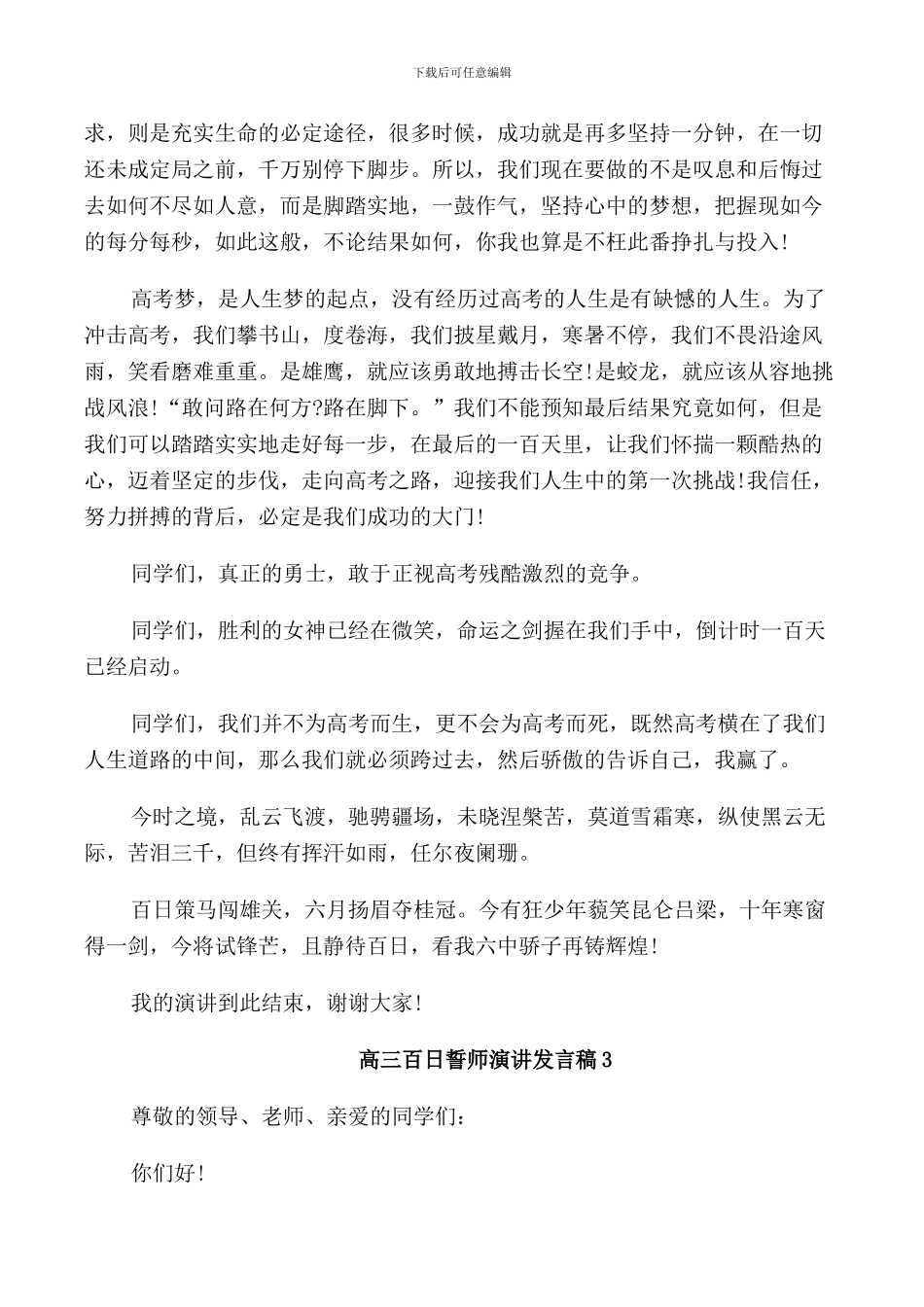 高三百日誓师演讲发言稿300字_第3页