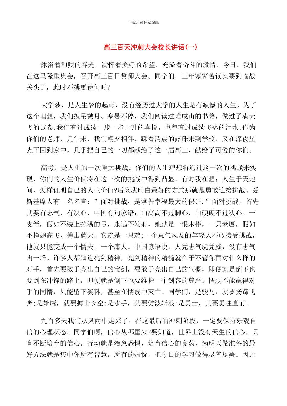 高三百天冲刺大会校长讲话_第1页