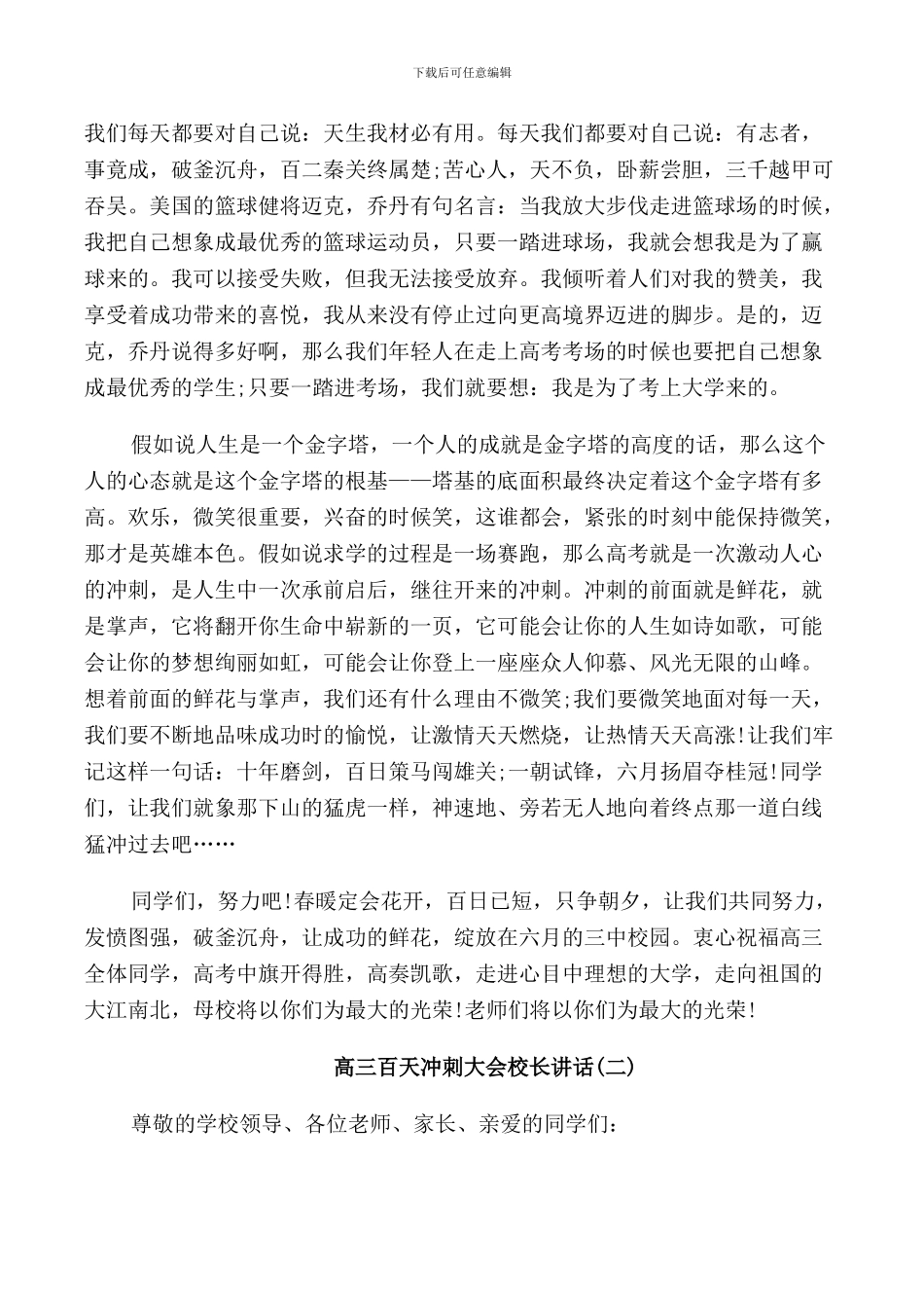 高三百天冲刺大会校长讲话_第2页