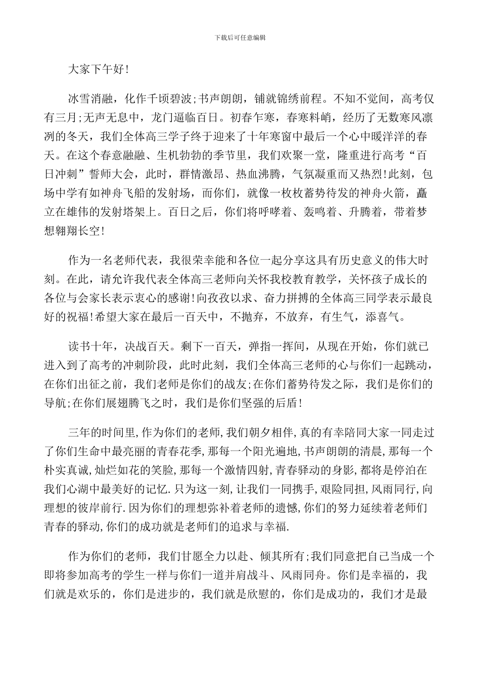 高三百天冲刺大会校长讲话_第3页