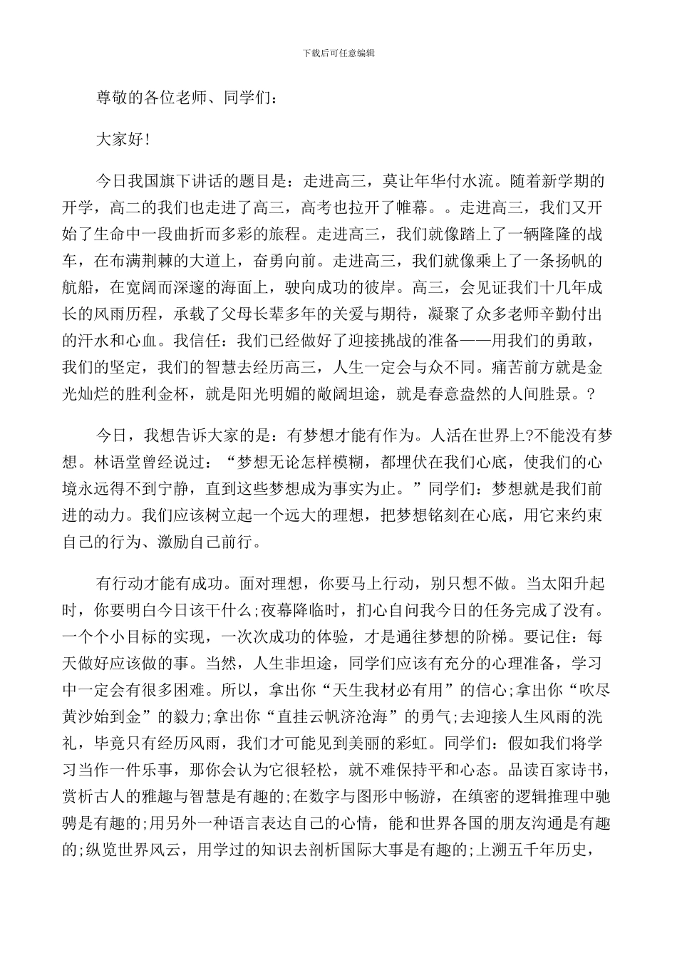 高三考后国旗下发言稿_第2页