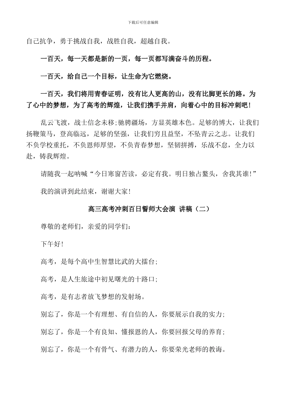高三高考冲刺百日誓师大会演讲稿_第2页
