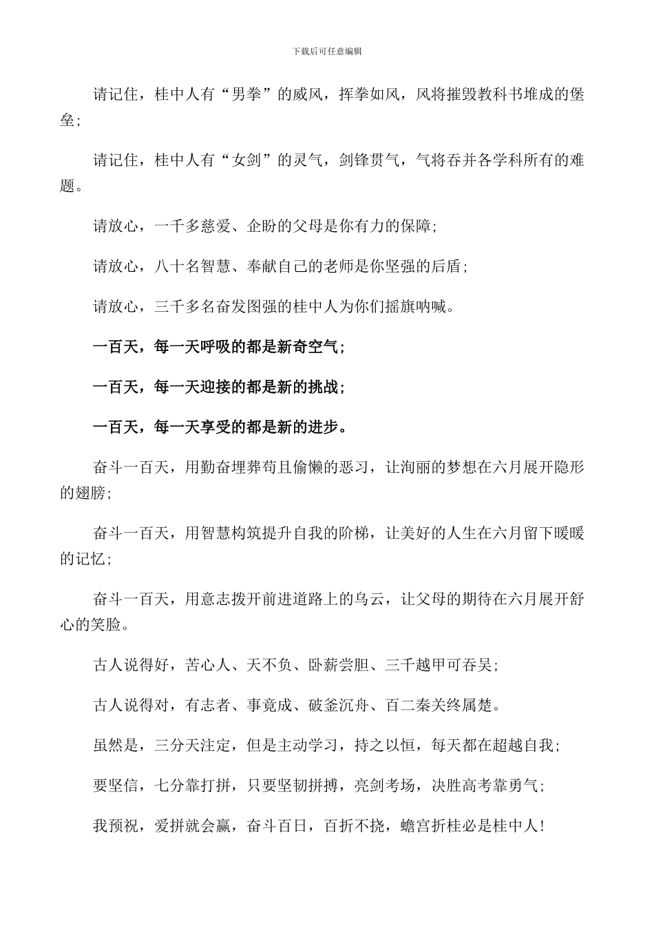 高三高考冲刺百日誓师大会演讲稿_第3页