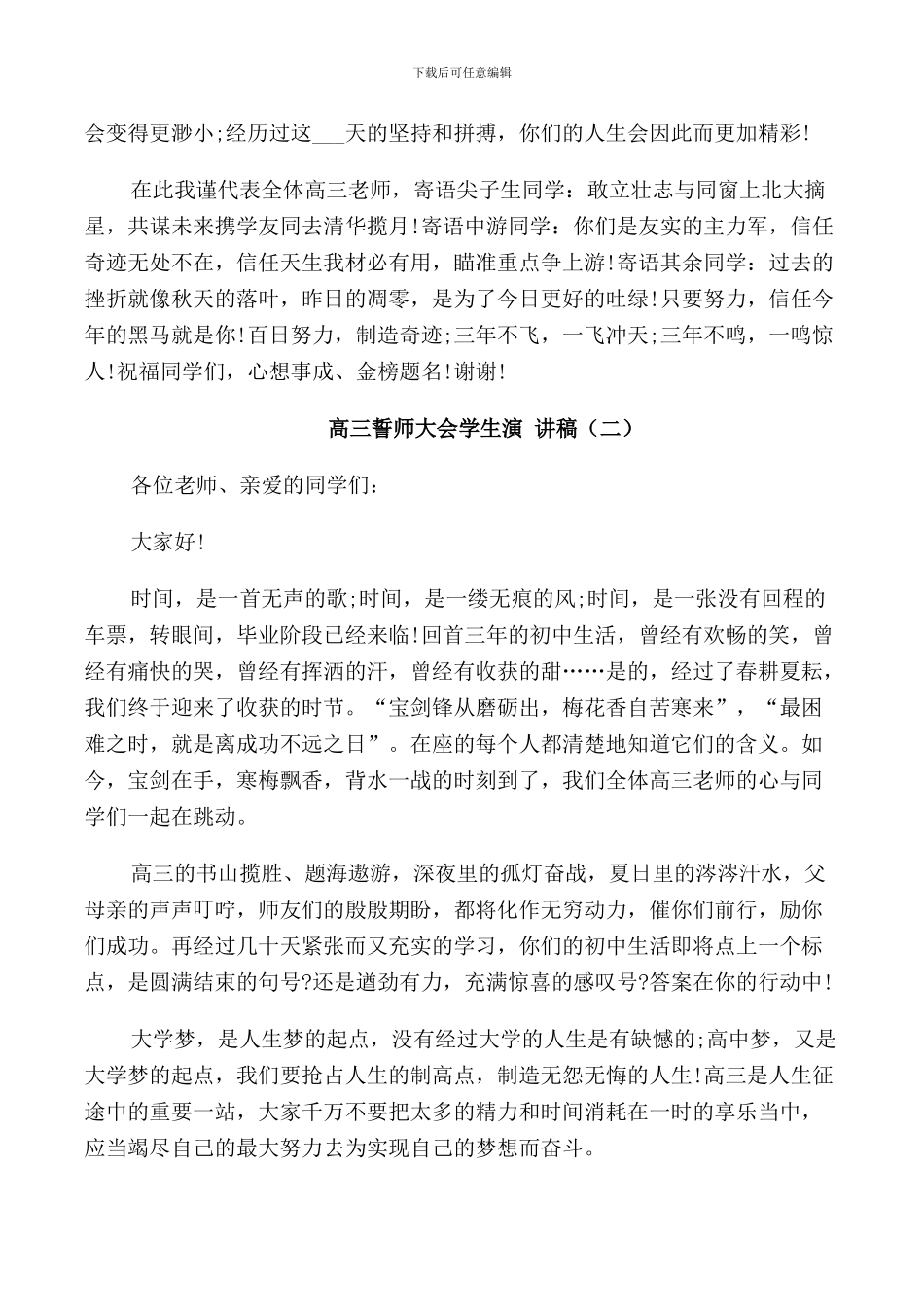 高三誓师大会学生演讲稿范文5篇_第2页