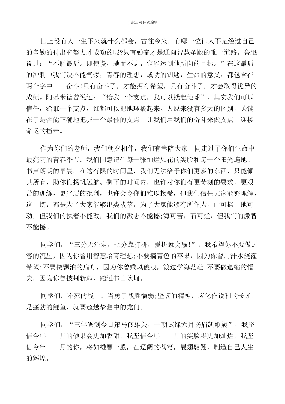 高三誓师大会学生演讲稿范文5篇_第3页