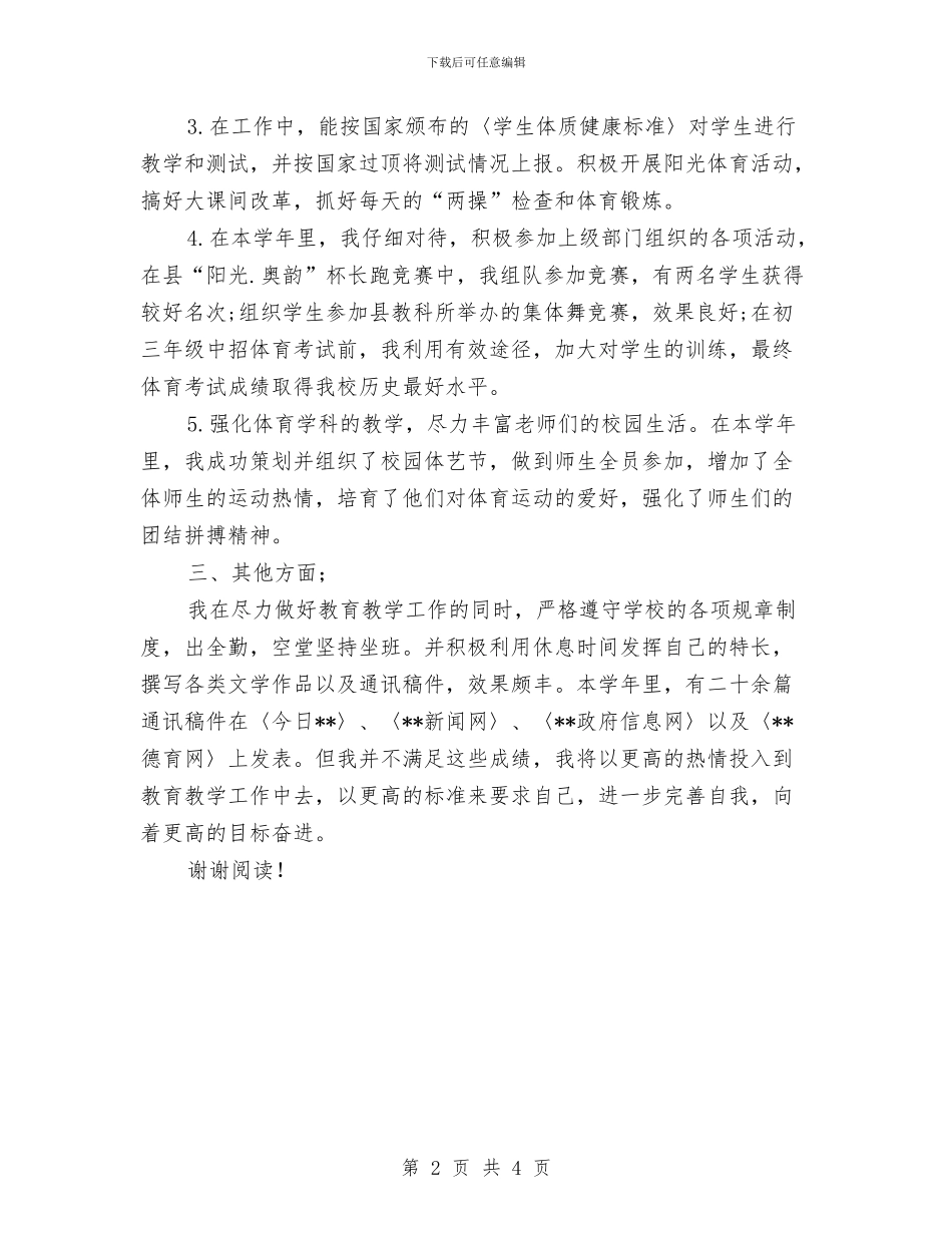 高中体育教师工作总结范文与高中体育教师工作总结范本汇编_第2页