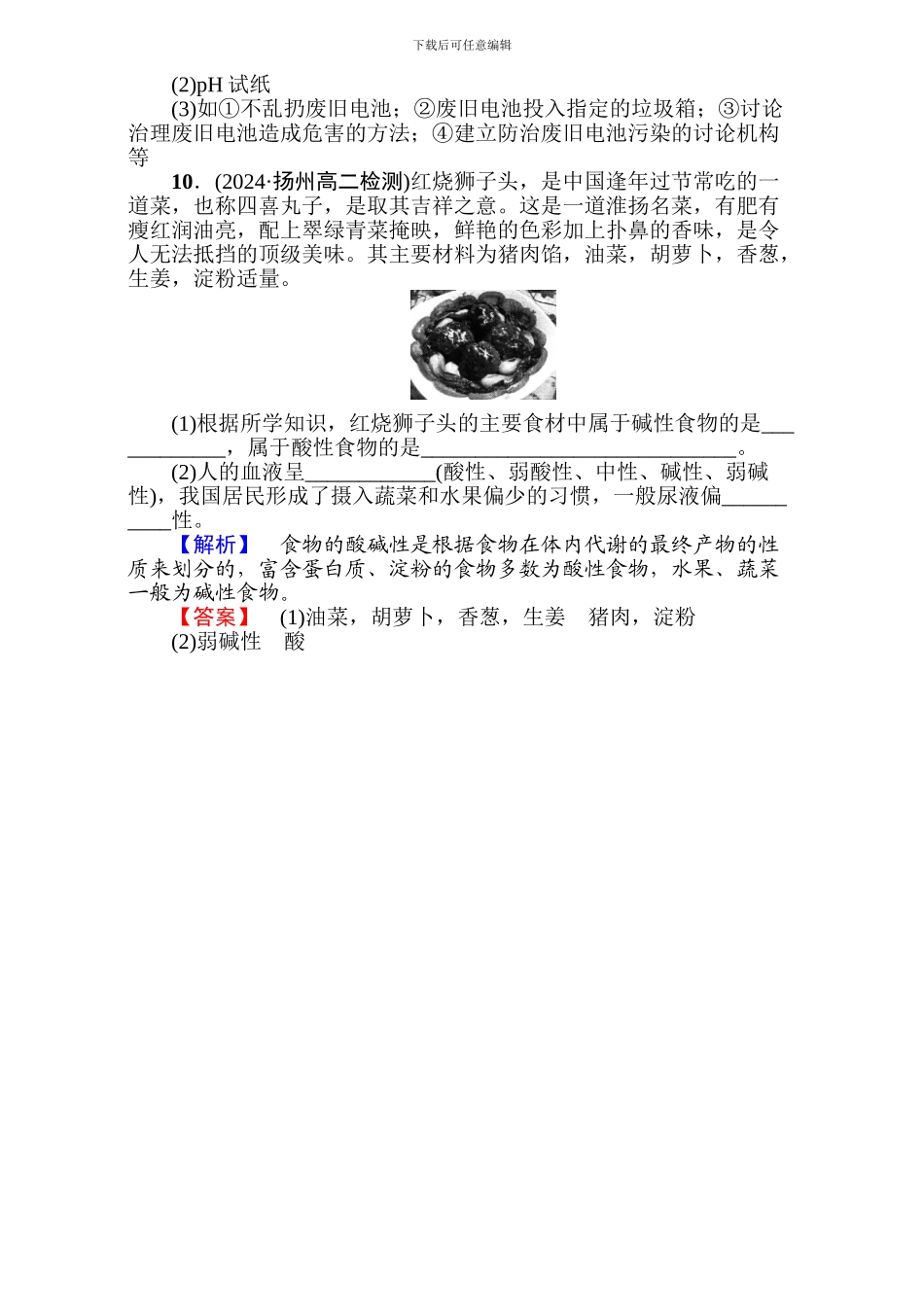 高中化学人教版选修一第二章-促进身心健康第1节第1课时-word版含解析_第3页