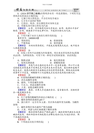 高中化学人教版选修一第二章-促进身心健康第1节第1课时-word版含解析