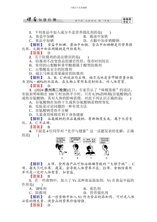 高中化学人教版选修一第二章-促进身心健康第1节第2课时-word版含解析