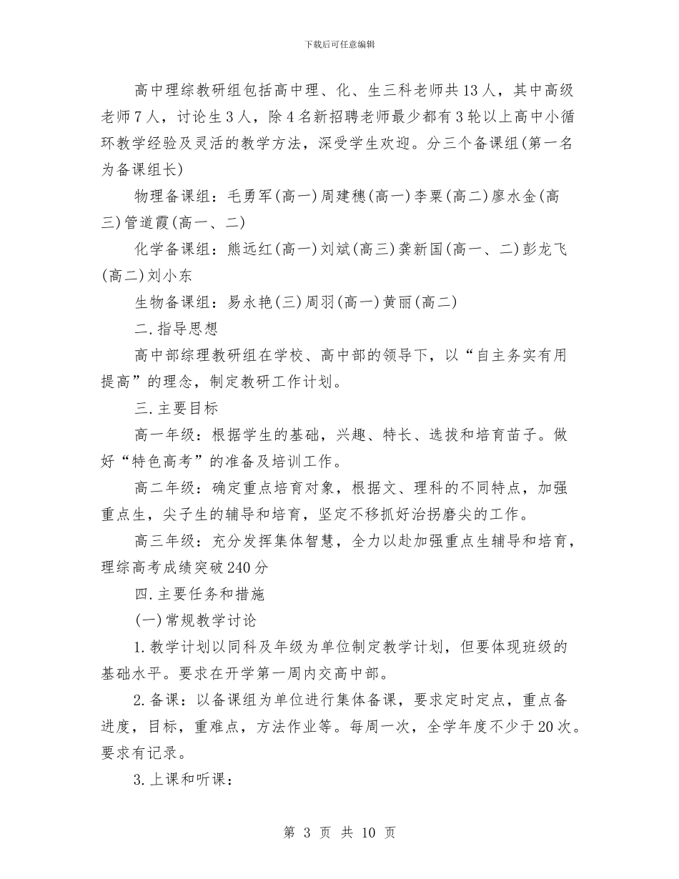 高中地理教师个人研修计划表三篇与高中心理健康教育教师培训心得体会汇编_第3页