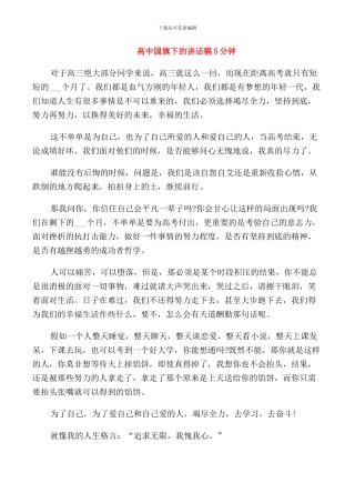 高中国旗下的讲话稿5分钟