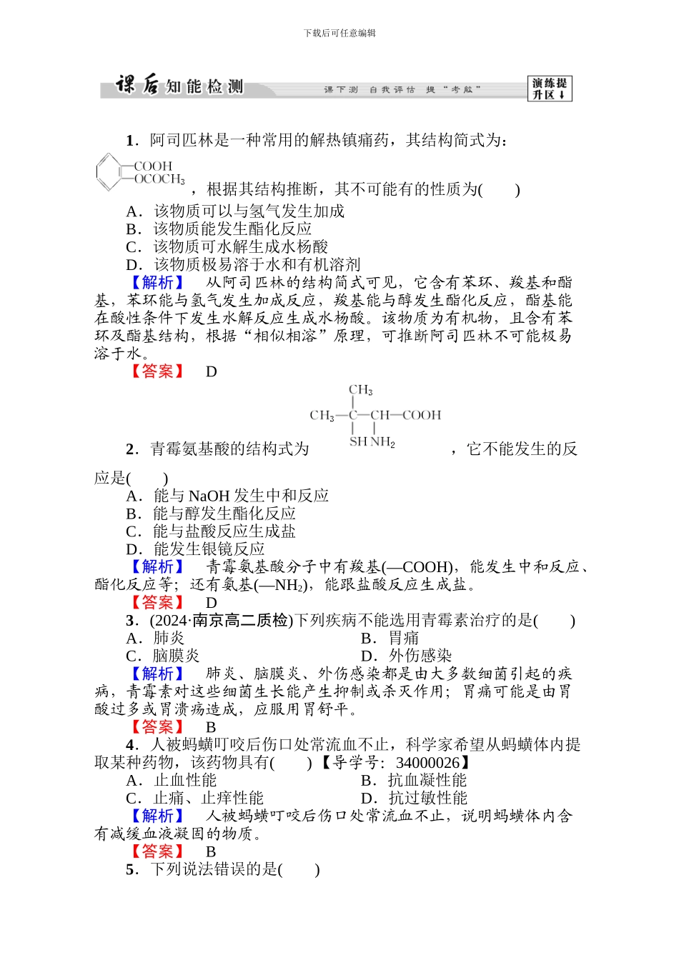 高中化学人教版选修一第二章_第1页