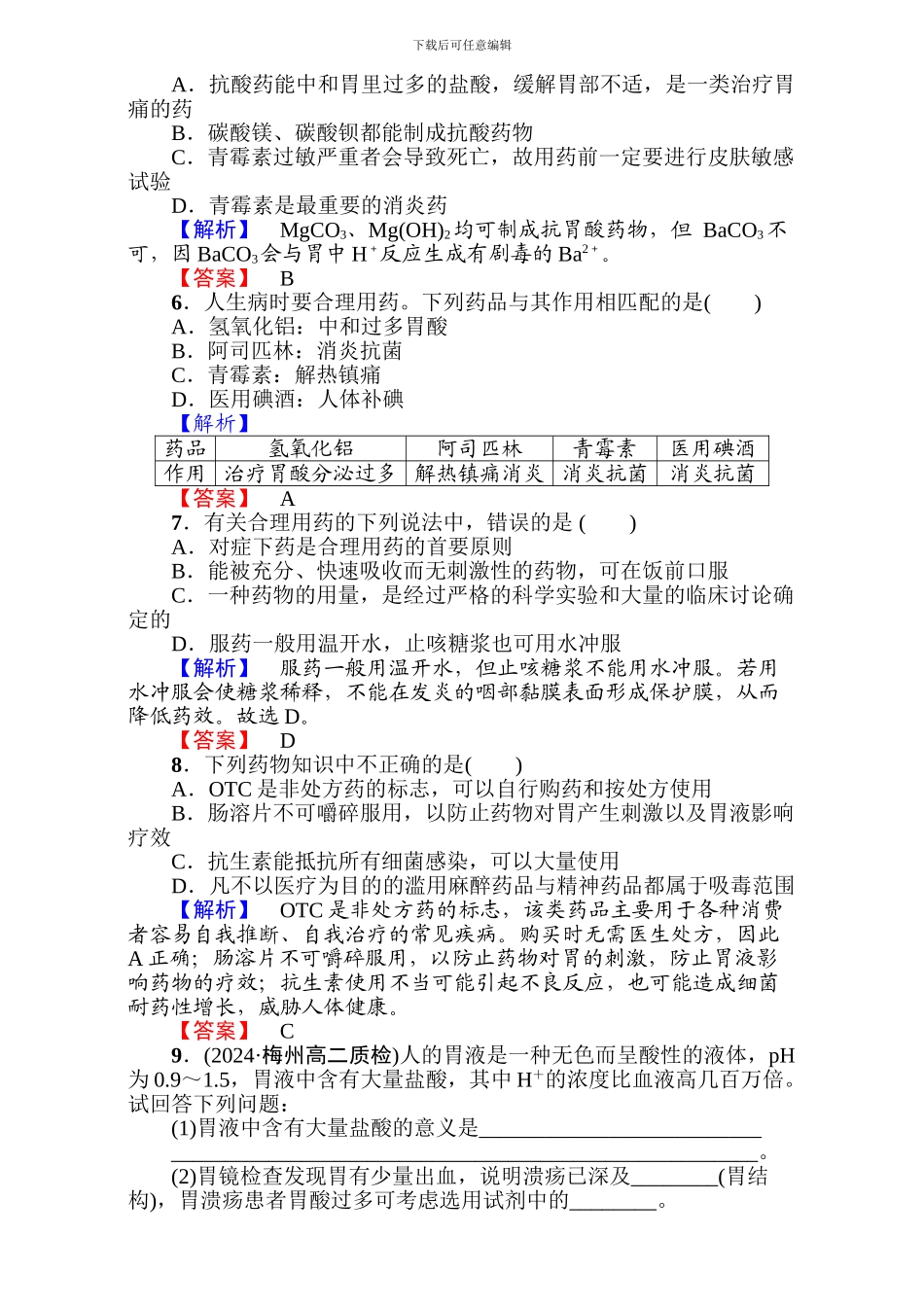 高中化学人教版选修一第二章_第2页