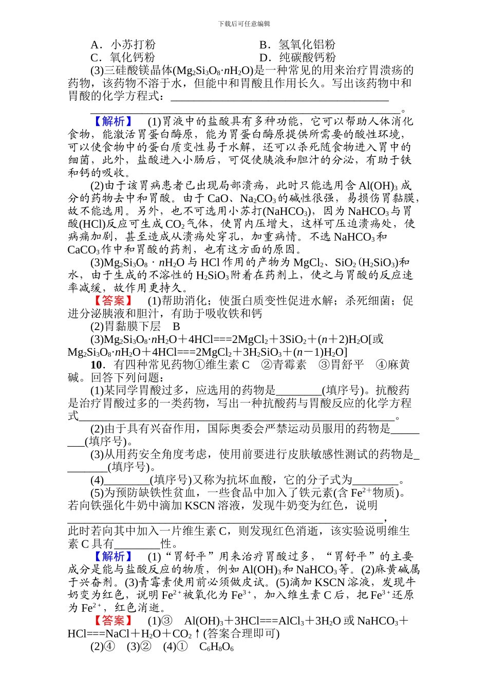 高中化学人教版选修一第二章_第3页